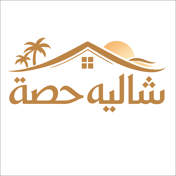 شاليهات حصه